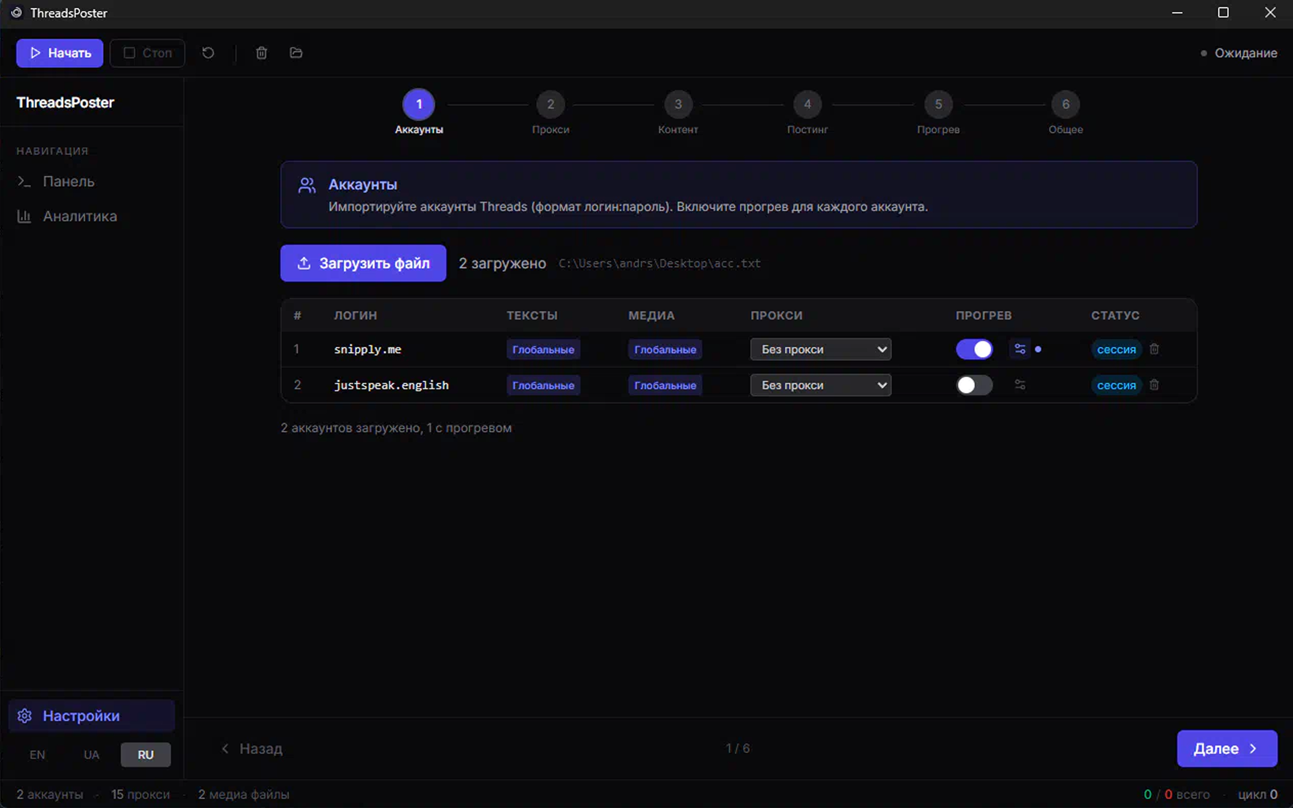 ThreadsPoster Interface